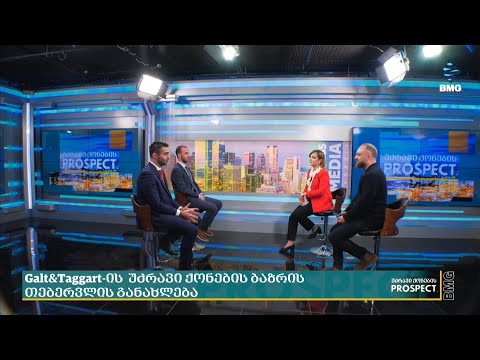 Galt\u0026Taggart-ის უძრავი ქონების ბაზრის თებერვლის განახლება