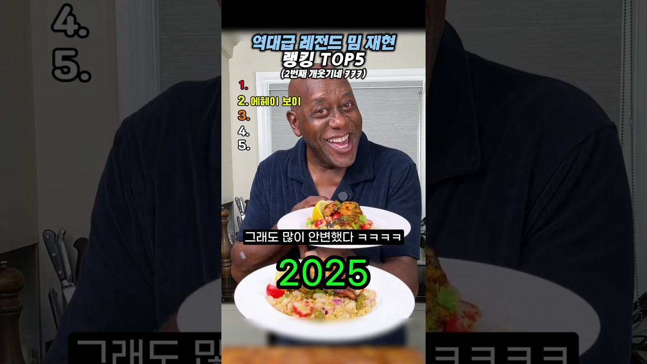 역대급 레전드 밈 재현 랭킹 TOP5 #랭킹#유머#웃긴영상 썸네일