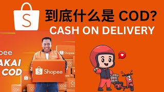 Shopee COD Cash On Delivery 一个瞬间增加大量马来订单的功能 ! 记得打开哦 ！