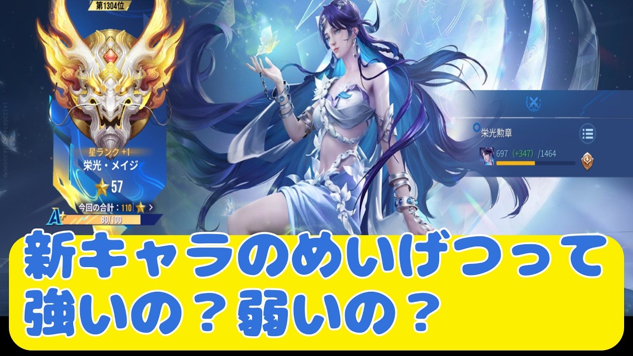 【Hok】新キャラのめいげつって強いのか弱いのか。　#hok 　#オナーオブキングス