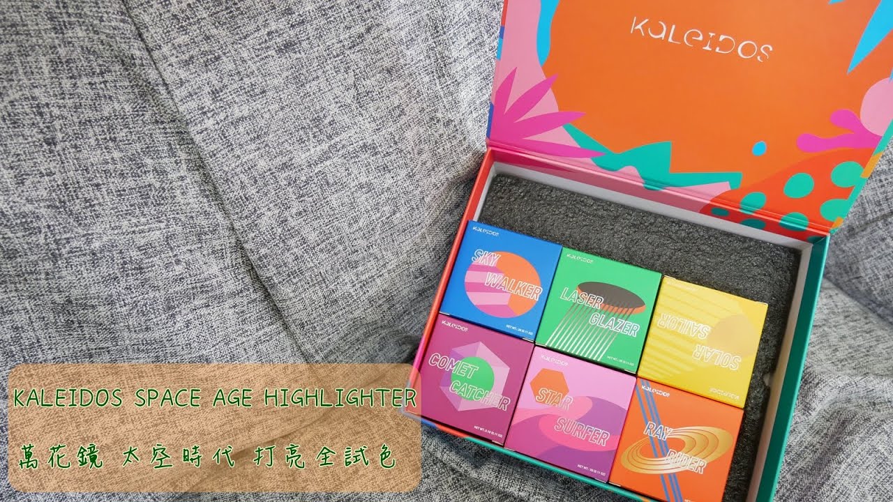此生摯愛平價打亮! KALEIDOS SPACE AGE HIGHLIGHTER 萬花鏡太空時代打亮 縮圖