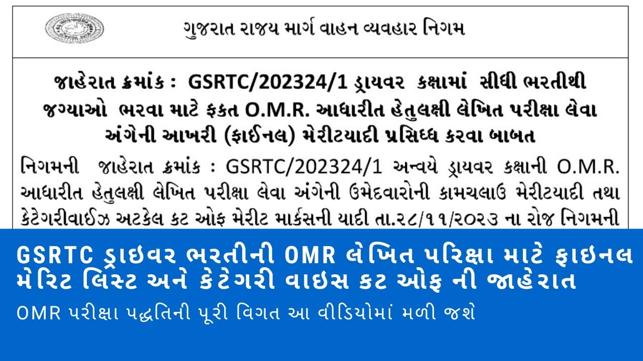 Final Merit List & Category wise Cut Off For GSRTC Driver Post OMR Written Exam 2024 | gsrtc.in