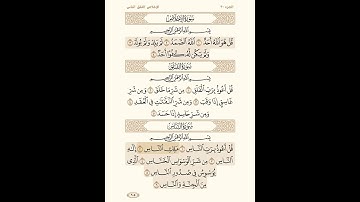 سورة النّاس|بصوت مشاري العفاسي🌸