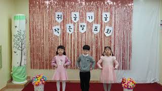 [위글기글어린이집]로엔반 사랑을 먹는 아이
