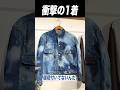 1着50万？値段の付かない70年前のリーバイスがエグすぎる #古着 #shorts