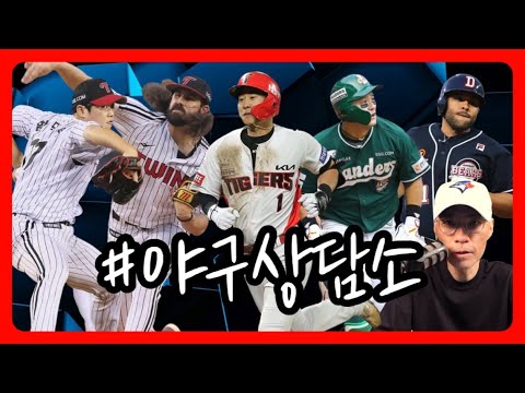 | 한유섬, 최정, <strong>최주환</strong> 홈런 | <strong>롯데</strong> 4연패 | 로하스 5타점 | 야구상담소