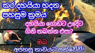 කර දහයියා හදන පහසුම ක්‍රමය/The easiest way to make kara dahaiya /my lanka ppc