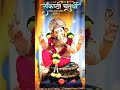 संकष्ट चतुर्थी🙏 #marathisong #marathitrnding