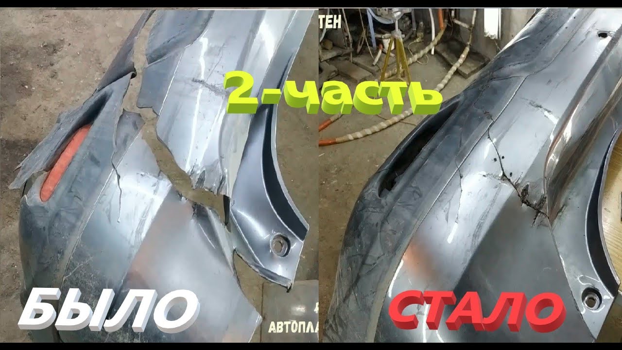 Как спаять и выровнять лопнувший бампер Nissan 2-Часть - YouTube