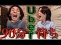 【事故】Uber eatsが全然届かないからゲームして待ってたら体感5分だった。