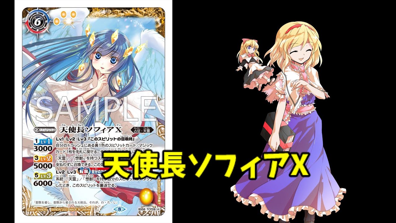 バトスピ 天使長ソフィア 英語版 イタリア版 香港版2種類 セット 2025