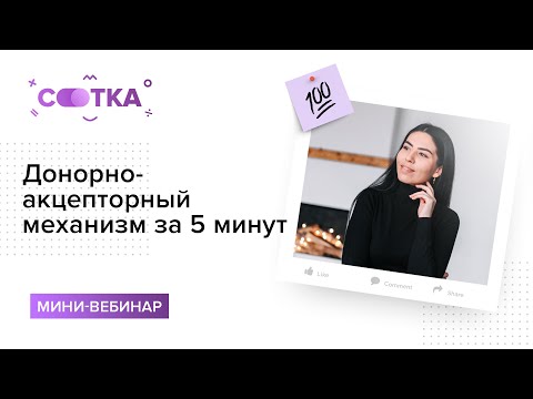 Видео: Что такое донорные атомы?