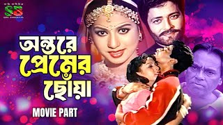 অন্তরে প্রেমের ছোঁয়া - Ferdous, Niha, Danny Sidak, Humayun Faridi | Bou Hobo - Bangla Movie Clip