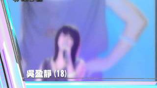 20110918第一屆華人星光大道#12_我的主打歌 搶先看(吳盈靜篇)