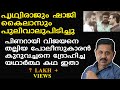 പിണറായിയെ തല്ലിയ IGയെ VIGILANCE ഡയറക്ടറാക്കിയ AK ആന്റണിക്ക് തെറ്റി I FULL EPISODE I GEORGE JOSEPH