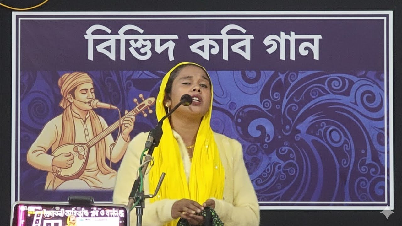 আমার আর কি ভাগ্য হবে । Kobi song । Aklima sarkar । Bissed Kabi video । Assam Ts 