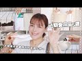 【主婦日常】近期愛用品/洗衣機清潔和清洗衣物小tips/廚房小白也可以駕馭的超下飯滷雞腿/晚餐快速料理