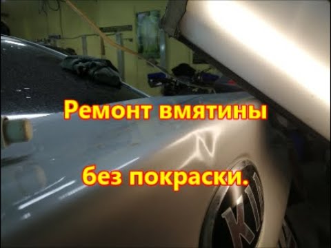 Вмятина на багажнике