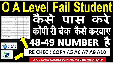 O A Level Fail Student कैसे पास करे 48-49 NUMBER है कॉपी री चेक  कैसे करवाए o a level result 2025