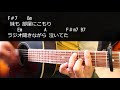 【ギター】 夏この頃 / かぐや姫 Kaguyahime 初心者向け コード
