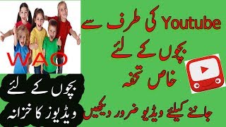 New Best youtube kids apps 2017 in Urdu/Hindi screenshot 5