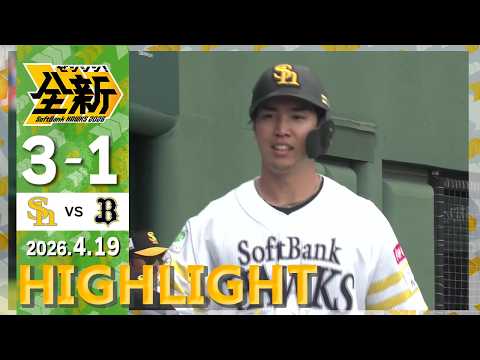 【2軍戦ハイライト】4月19日vsオリックス