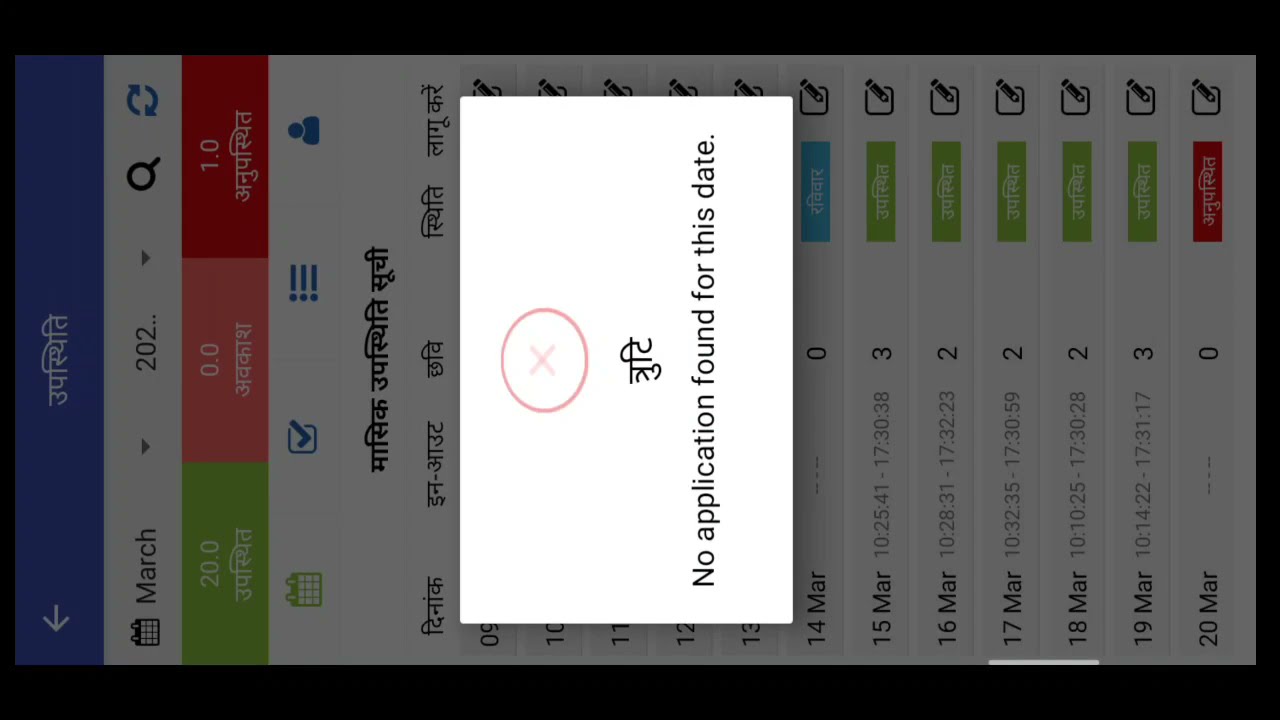 Prayas में उपस्थिति सुधार कैसे करे || prayas MPMKVVCL attendence correction || Technical anuj mpcz