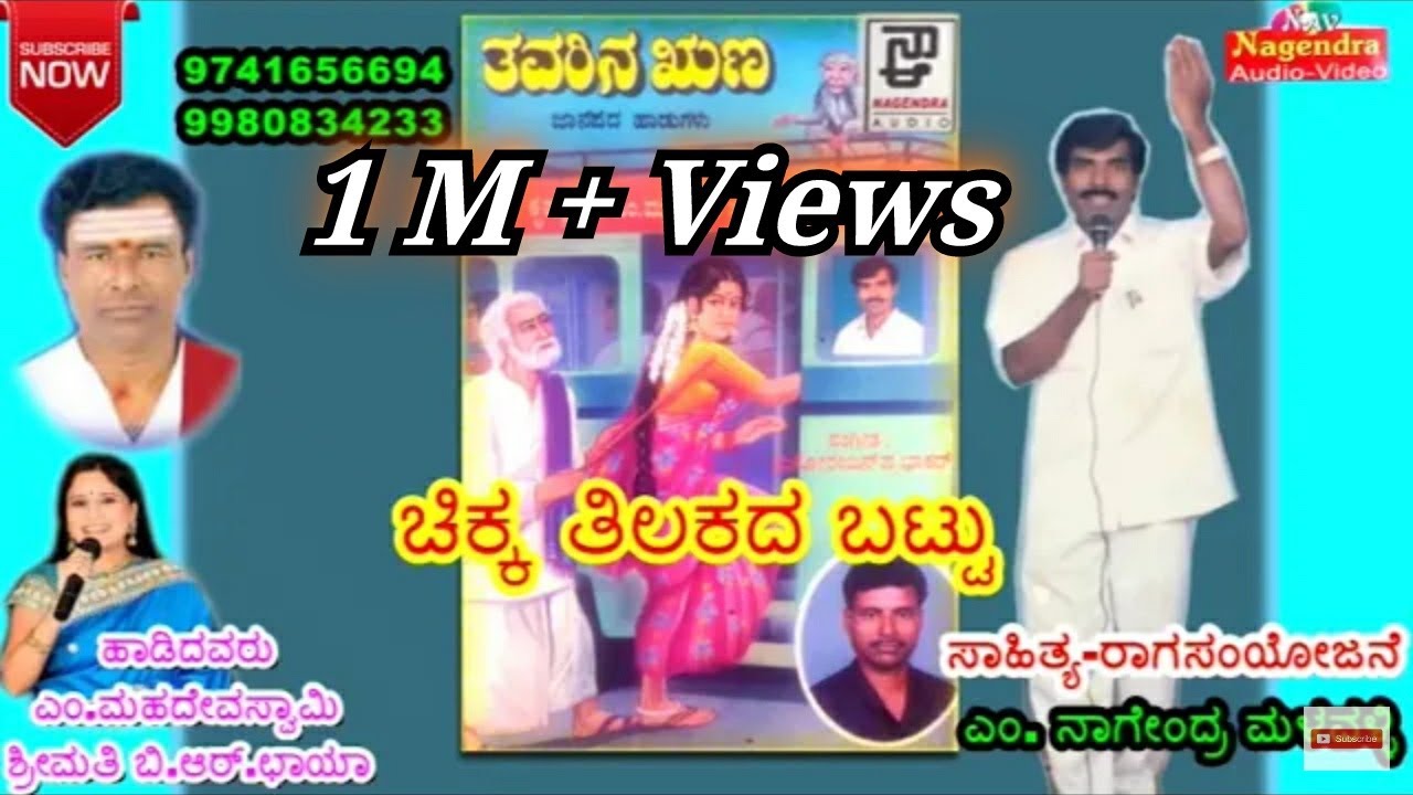 Chikka Thilakada Battu || Thavarina Runaa Kannada Janapada Song