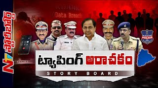 Phone Tapping: అధికారంలో ఉంటే ఏమైనా చేయొచ్చనుకుంటారా? Telangana ఆశించింది ఇదేనా? | Story Board | Ntv