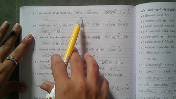 Opera International School Std -2 Sub - Gujarati(kallol) Ch -7 (Part -4)