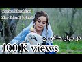 New Hazaragi Song Zohra Ebrahimi آهنگ جدید هزارگی نو بهار جاغوری 
