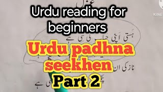 Urdu reading practice lesson for beginners #urdureadingpractice