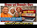 वृद्धा पेंशन ऑनलाइन कैसे करें | vridha pension | vridha pension form kaise bhare | UP Old Age पेंशन