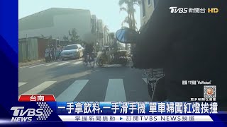 婦放單手騎車還當「低頭族」闖紅燈遭撞倒在地｜TVBS新聞@TVBSNEWS01