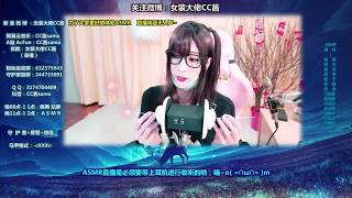 【ASMR】CC酱 2018年2月19号 ASMR录播 02