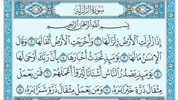 الشيخ/ نواف بن ناجي الشلوي - سورة الزلزلة