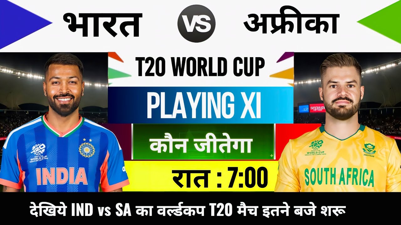 India vs South Africa T20 World Cup Live Match Today : aaj kiska match hai,22 February ka Match