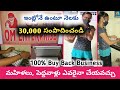 New Genuine Buy Back Business Opportunity | Low Investment High Profit Business in Telugu- 204