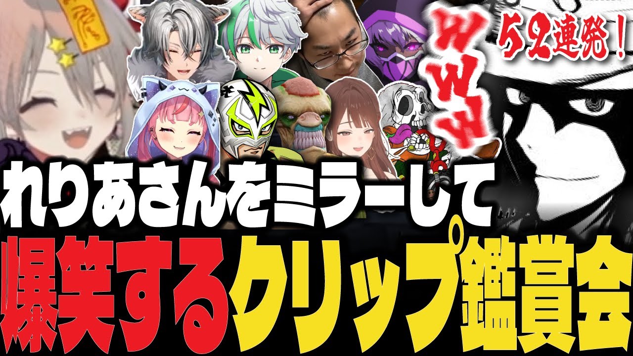 【ストグラ】れりあさんのクリップ鑑賞配信をミラーしてクリップ鑑賞会をするぴらにあ【ぴらにあ/Lv1チンピラ/切り抜き】