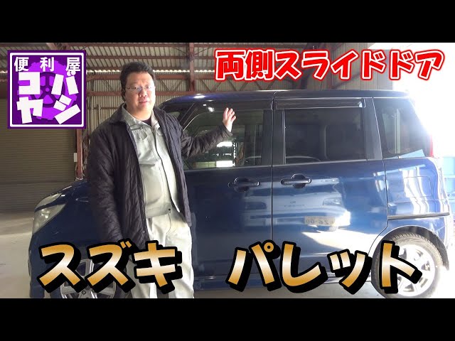 1世代のみ】鈴菌感染者が紹介！スズキパレット！ MK21S - YouTube