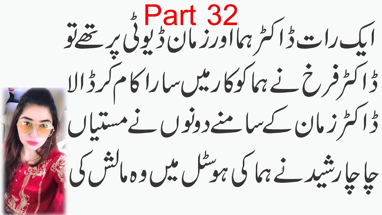 Huma Api Part 32 l Emotional Novels l zaib & anwar Khane khany say ...