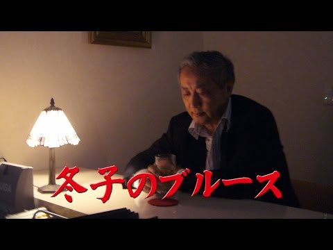 冬子のブルース／増位山太志郎 ♪ 沢田ゆきお 【撮影地：博多中洲】