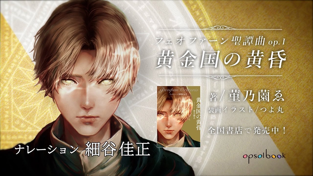 TOP - フェオファーン聖譚曲（オラトリオ）公式サイト