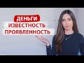 КАК СТАТЬ БОГАТЫМ И ПРИЗНАННЫМ