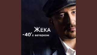 Video thumbnail of "Zheka - Листопады - Жека"