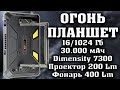 КРУТАЯ НОВИНКА. ЛУЧШИЙ ПЛАНШЕТ. Blackview Active 12 Pro 5G. Аккумулятор 30.000 мАч. 16/1024.