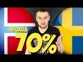 норвегия швеция прогноз / ПРОГНОЗЫ НА СПОРТ / ПОСЛЕДНЯЯ СТАВКА