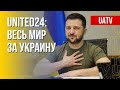 Мировая поддержка Украины: инициатива United24. Марафон FreeДОМ