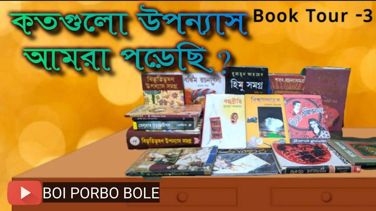Bengali Book tour Bengali Book Haul YouTube