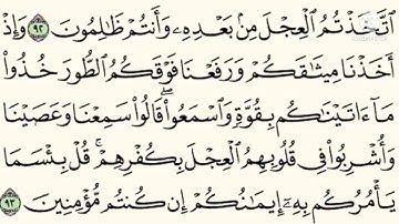 سورة البقره من 88الى 93 القارئ اسلام صبحي
